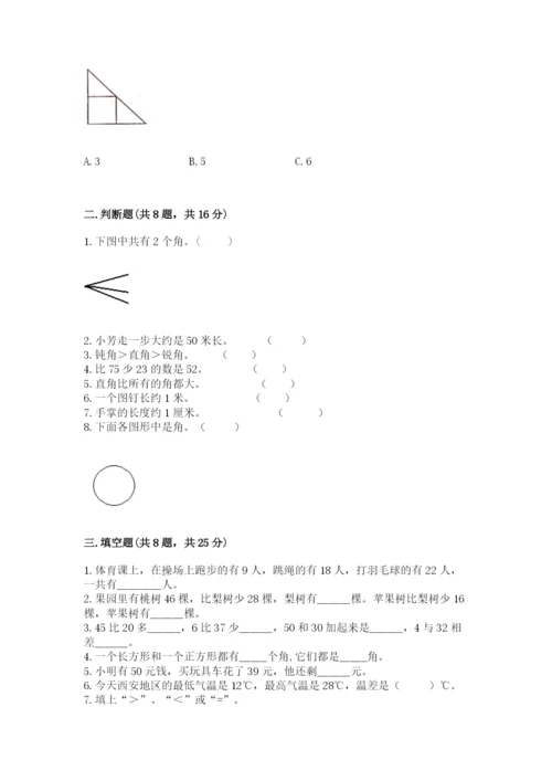 人教版二年级上册数学期中测试卷含答案【实用】.docx