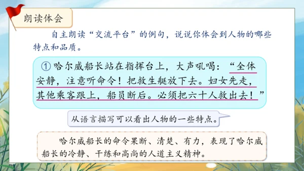 【核心素养】部编版语文四年级下册-语文园地七（课件）