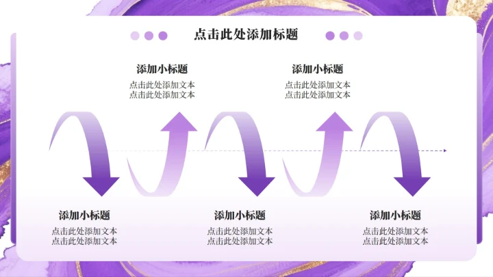 紫色渐变简约风流体弥散开学季班委竞选PPT模板