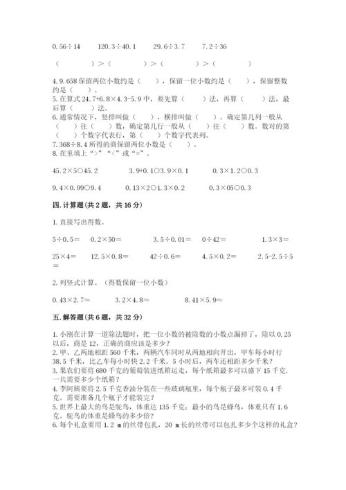 人教版数学五年级上册期中测试卷（考点梳理）.docx