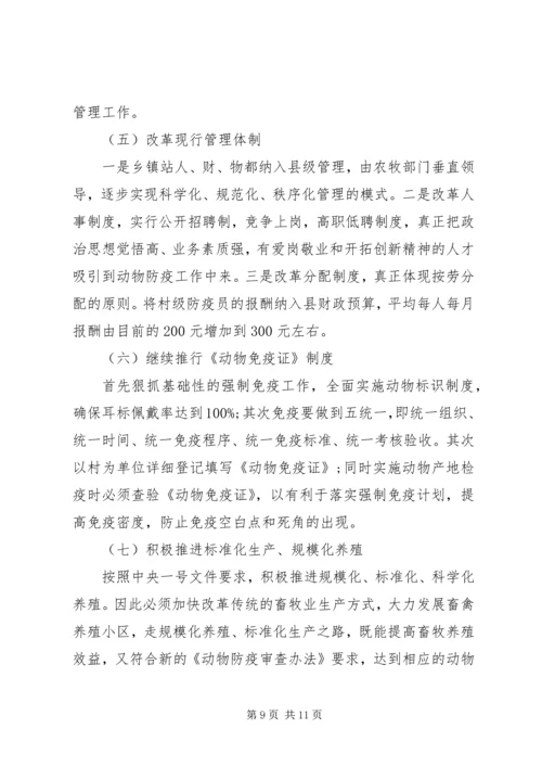 基层动物防疫工作调研报告 (5).docx