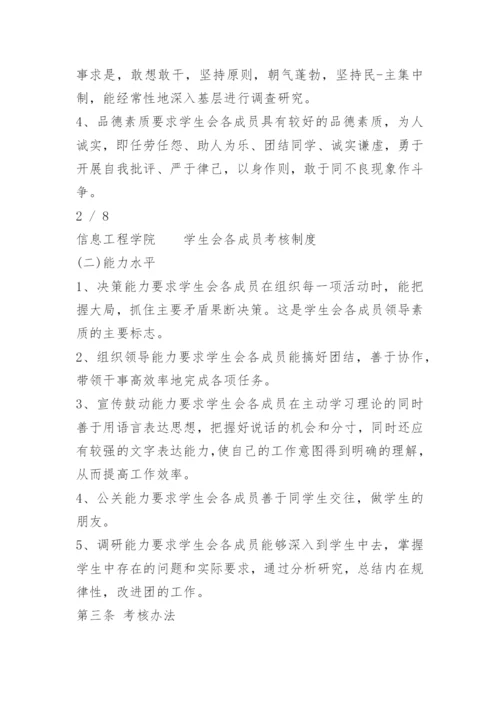 学生会考核制度.docx