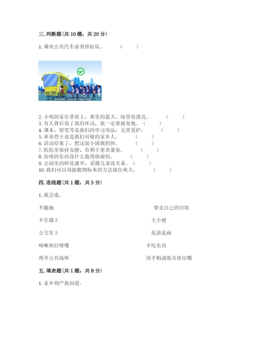 部编版二年级上册道德与法治期末测试卷精品【易错题】.docx