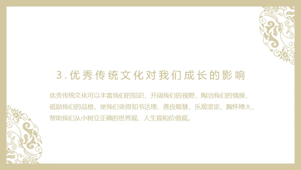 中华文化与民族精神历久弥新通用PPT模板
