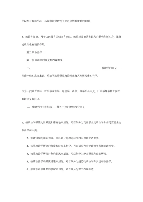2023年王浦劬政治学基础笔记详细版.docx