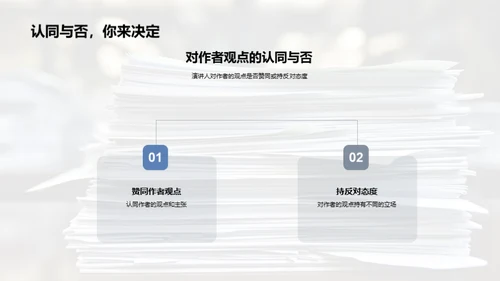 深度解析学术论文