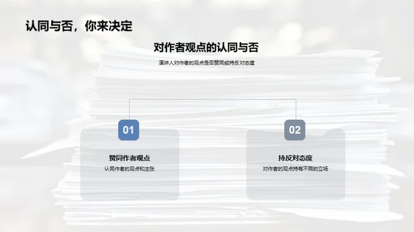深度解析学术论文