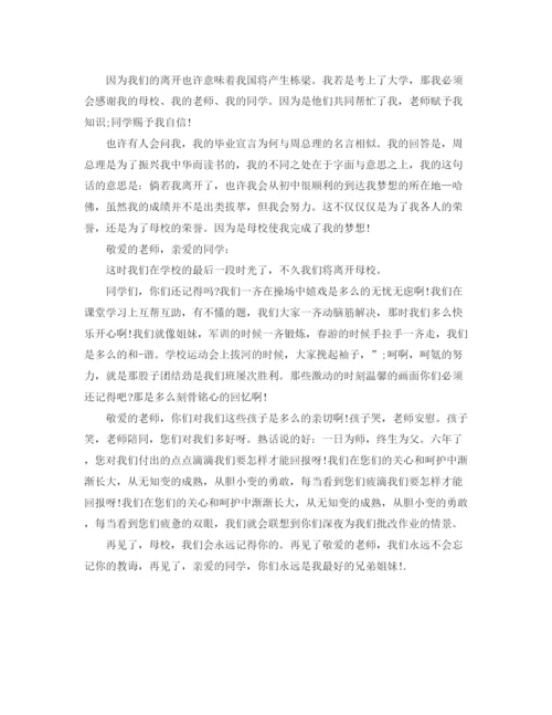 精编之毕业感恩演讲稿范文.docx