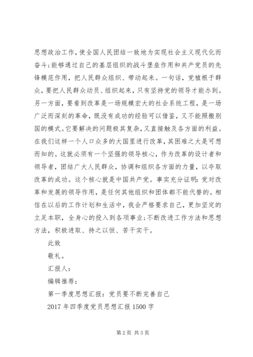 党员思想汇报某年3月：增强集体荣誉感.docx