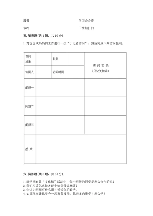 部编版小学四年级上册道德与法治期中测试卷加答案解析.docx