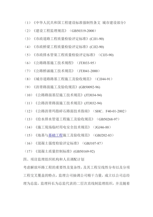 公路安全监理规划.docx
