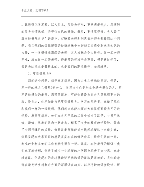 最新中学教师心得体会范文优选例文9篇文档选编.docx
