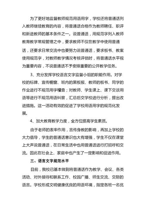 语言文字工作自查报告.docx