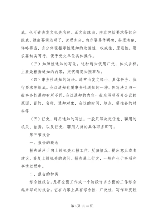公文写作知识汇编.docx