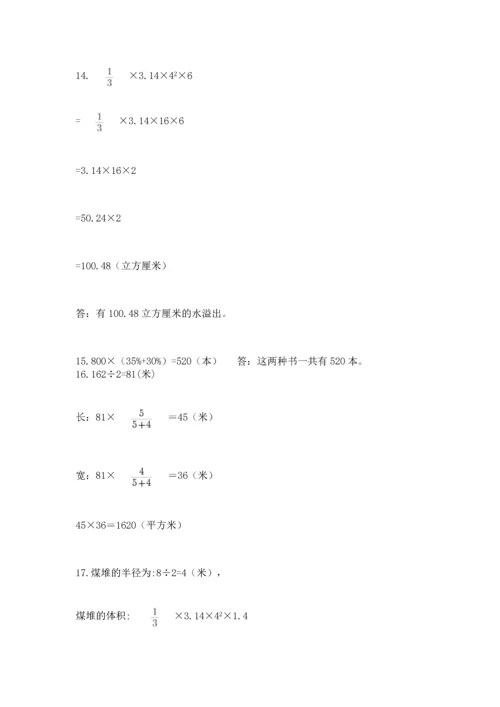 六年级小升初数学解决问题50道含答案（最新）.docx