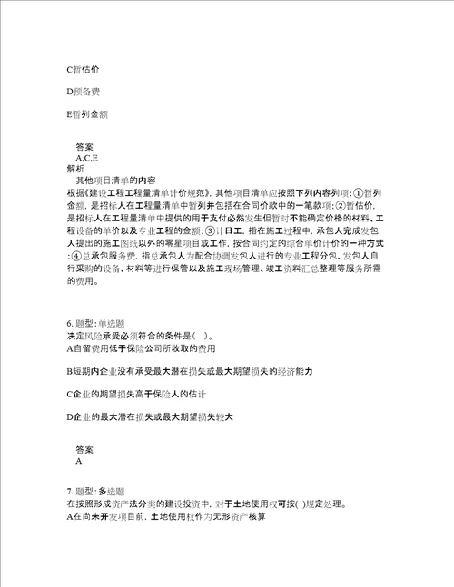 中级经济师资格考试中级建筑经济专业知识与实务题库100题含答案794版