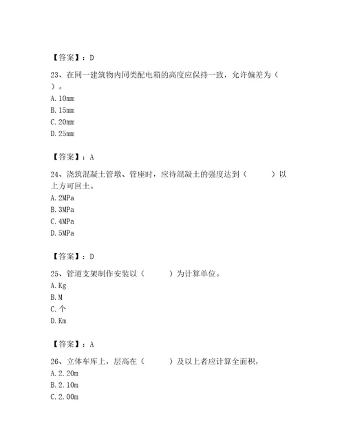 施工员之设备安装施工基础知识考试题库含答案（综合题）