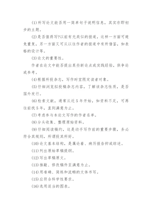 论文发表流程.docx