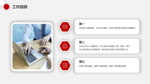 红色微粒教师开学工作会议PPT