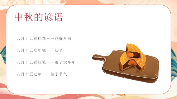 月半中秋,情溢校园主题班会PPT模板