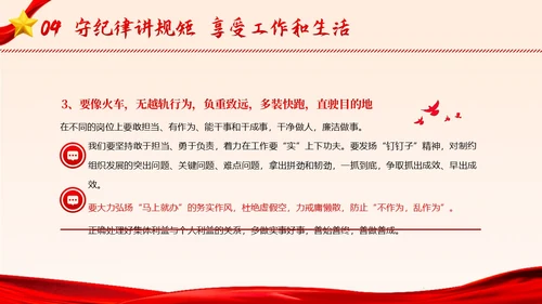 廉洁廉政自律廉洁教育清廉专题培训PPT课件