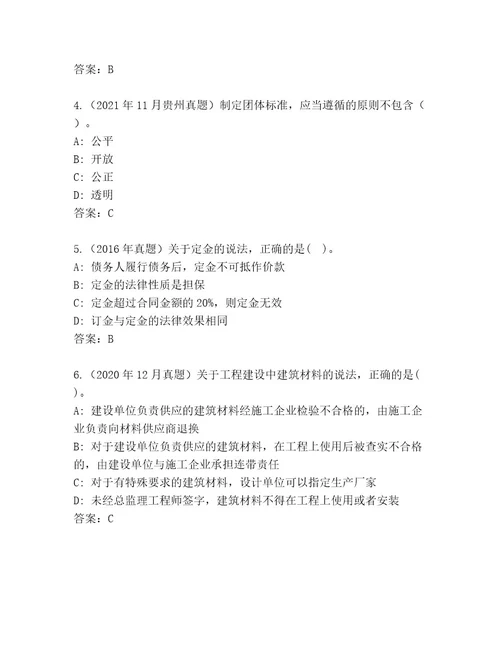 精心整理二级建造师考试题库附答案（培优）