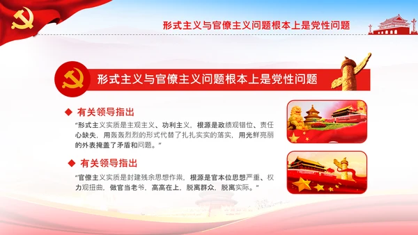 反对脱贫攻坚中的形式主义与官僚主义PPT