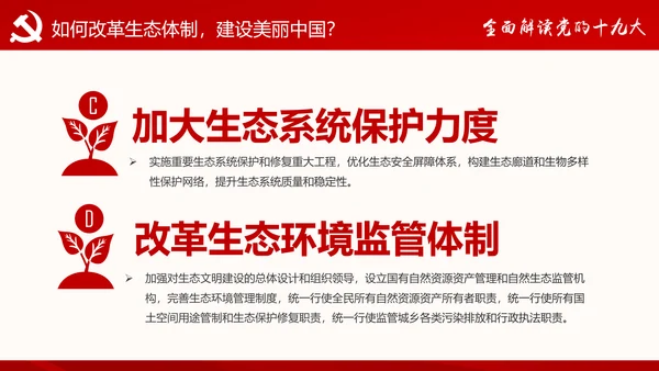 党的十九大报告讲话全文精神学习PPT模板
