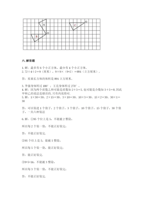 人教版五年级下册数学期末考试卷含答案（精练）.docx