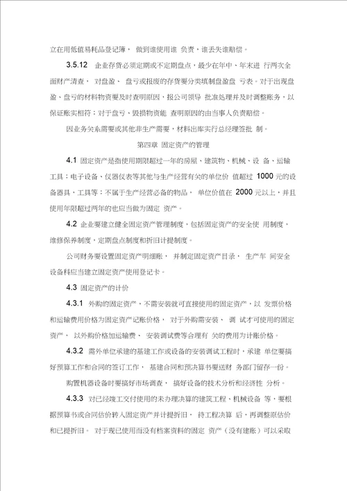 公司财务管理制度范本1009520210321044941