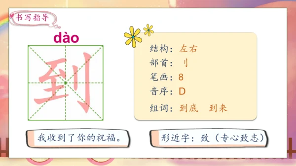 【核心素养】部编版语文一年级下册-10. 彩虹 第1课时（课件）