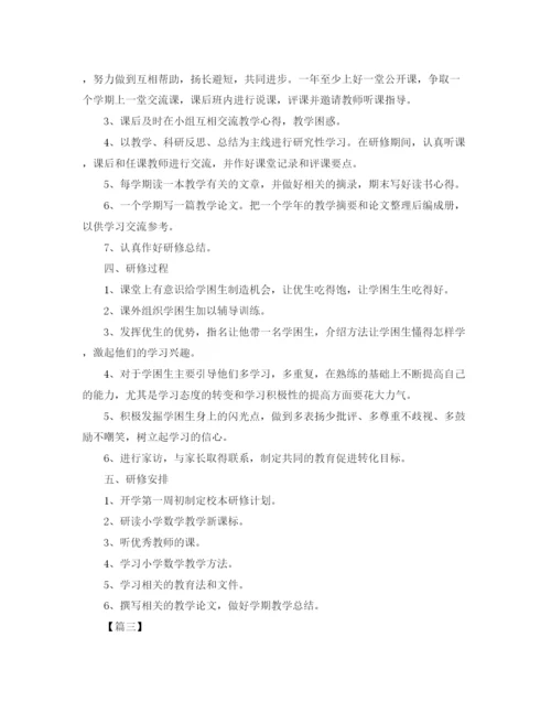 精编之国培研修学习计划模板.docx