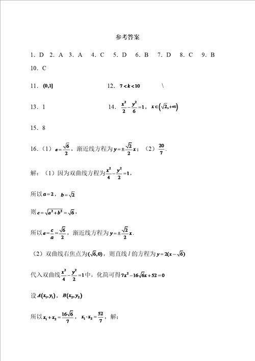 庆阳市宁县第二中学20202021学年高二上学期第八次周测数学试题含答案