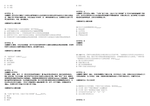 2021年04月重庆市渝北区人民检察院招考聘用临聘人员9人模拟卷答案详解第067期