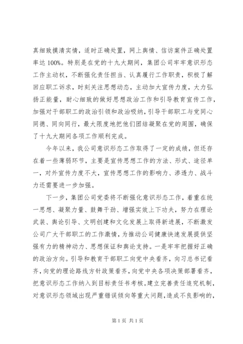 关于落实意识形态工作责任制情况的报告.docx