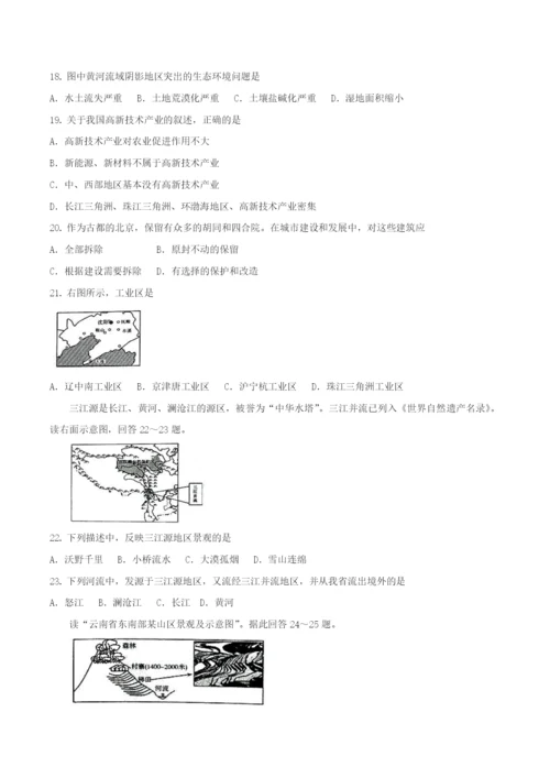 云南省2021年中考地理真题试题(含答案).docx