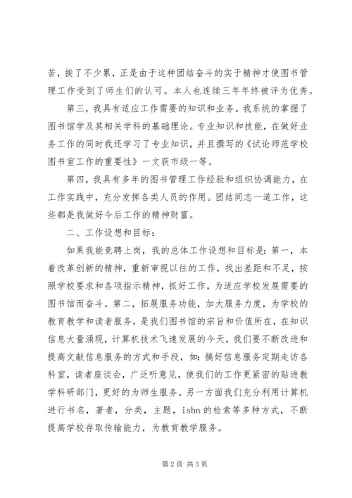 图书馆馆长竞聘报告.docx