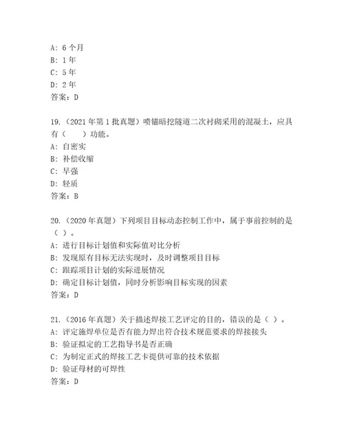 内部二级建造师考试题库精品附答案