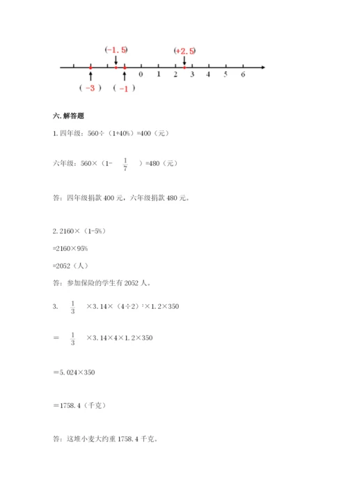 北京版六年级下册数学期末测试卷含答案【完整版】.docx