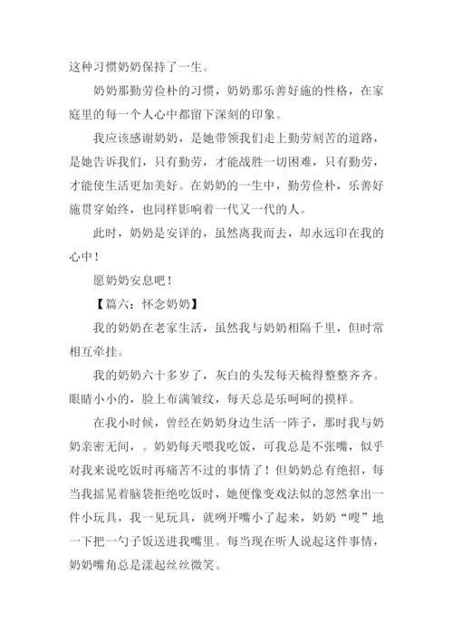想念奶奶作文600字.docx