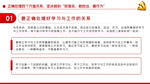 国有企业改革抓落实敢担当善作为PPT党课模板
