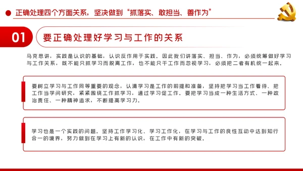 国有企业改革抓落实敢担当善作为PPT党课模板