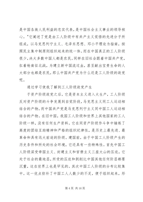 思想汇报及转正申请.docx