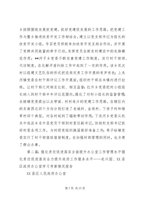 强化责任意识促进党建工作水平提升.docx