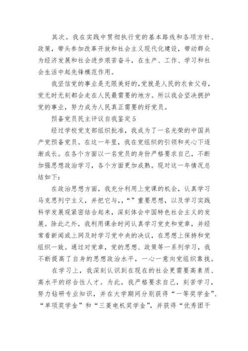 预备党员民主评议自我鉴定最新10篇.docx