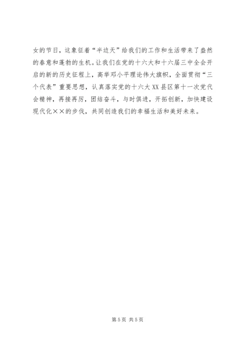 县委三八节领导讲话 (2).docx