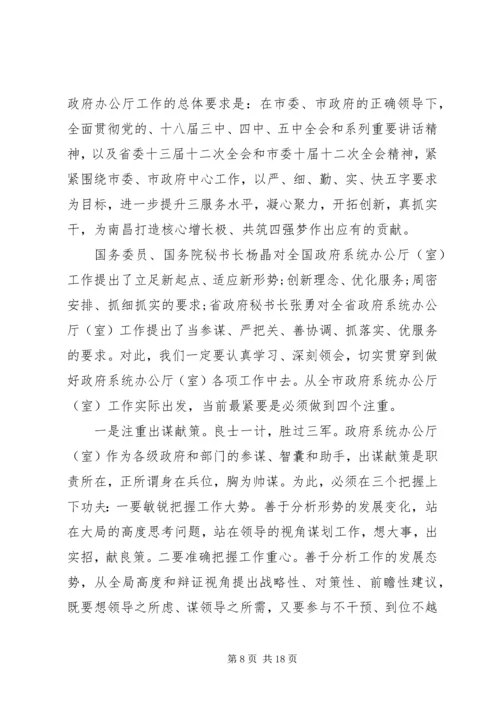 办公室人员会议讲话.docx