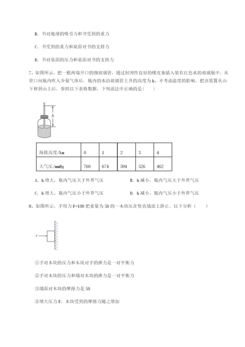 小卷练透广东深圳市高级中学物理八年级下册期末考试单元测评试卷（含答案解析）.docx