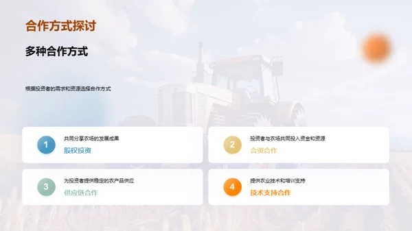 农业新纪元