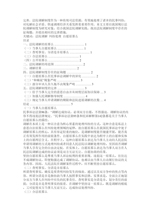 【精编】民事诉讼法论文精选.docx